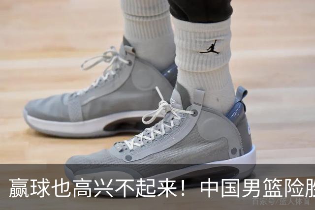赢球也高兴不起来！中国男篮险胜沙特，2人0分 这样打怎么去夺冠？